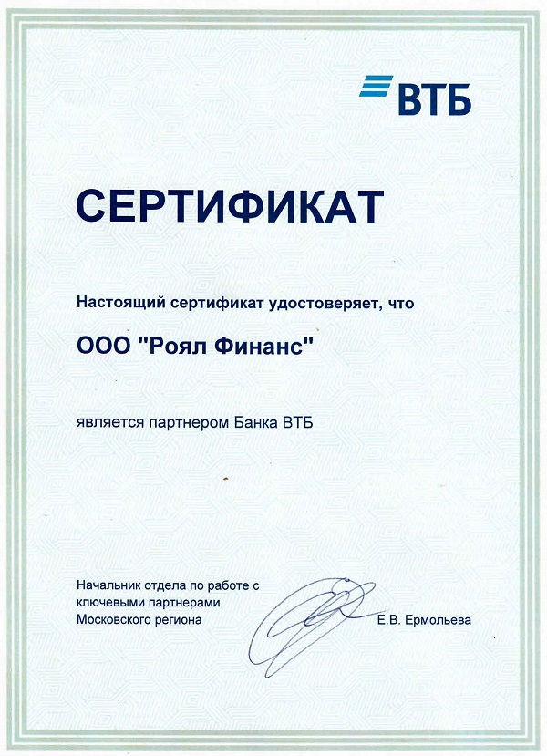 Сертификат партнера ВТБ